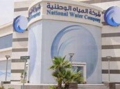 “المياه الوطنية” توضح خطوات رفع شكوى سداد خاطئ