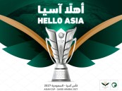 للمرة الأولى.. السعودية تفوز باستضافة بطولة كأس أمم آسيا 2027