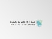 “الزكاة والضريبة” تدعو المنشآت الخاضعة لضريبة الاستقطاع إلى تقديم إقراراتها