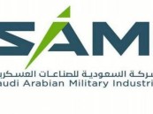 “السعودية للصناعات العسكرية” ضمن أفضل 100 شركة دفاعية في العالم