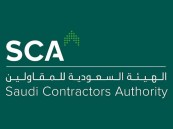 الهيئة السعودية للمقاولين توفر وظائف شاغرة