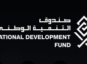 “التنمية الوطني”: تمويل المنشآت الصغيرة والمتوسطة تجاوز 54 مليار ريال خلال 2022