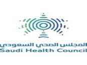 وظائف إدارية شاغرة بالمجلس الصحي السعودي