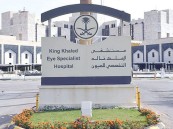 مستشفى الملك خالد للعيون يوفر وظائف شاغرة