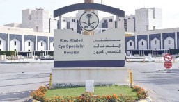 مستشفى الملك خالد للعيون يوفر وظائف شاغرة