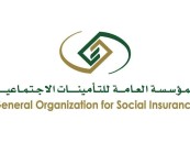 المؤسسة العامة للتأمينات الاجتماعية تفتح باب التوظيف