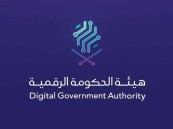 إطلاق ملتقى الحكومة الرقمية بنسخته الثانية ديسمبر المقبل