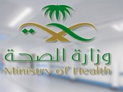 وزارة الصحة توفر وظائف شاغرة