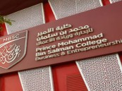 كلية الأمير محمد بن سلمان تعلن عن وظائف شاغرة