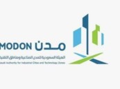 الهيئة السعودية للمدن الصناعية تعلن عن وظائف شاغرة