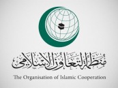 “التعاون الإسلامي” ترحب بالمبادرة السعودية – الأمريكية لبدء المحادثات السودانية