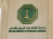 مواعيد تسجيل مسارات قبول برنامج البكالوريوس بجامعة الملك فهد