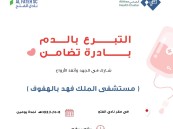 حملة للتبرع بالدم بنادي الفتح