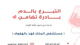 حملة للتبرع بالدم بنادي الفتح