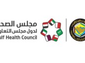 “مقاومة مضادات الميكروبات”.. دليل توعوي لمجلس الصحة الخليجي