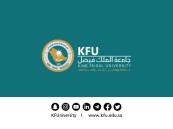 جامعة الملك فيصل تعلن فتح القبول في برامج الدراسات العليا