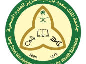 جامعة الملك سعود الصحية بالأحساء تعلن أسماء المقبولين