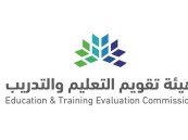 هيئة تقويم التعليم والتدريب تمنح الاعتماد المؤسسي للمعهد السعودي التقني للخطوط الحديدية