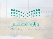 أكثر من 7 ملايين طالب وطالبة يعودون لمقاعد التعليم والتدريب في مناطق المملكة