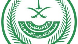 إعلان فتح باب القبول والتسجيل للعمل بقطاعات وزارة الداخلية