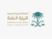 ”النيابة العامة”‬⁩: إدانة تنظيم إجرامي متخصص في إيهام ضحاياه بتحديث البيانات البنكية