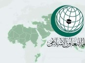 المملكة تستضيف أعمال الدورة 12 للجنة الإحصائية لمنظمة التعاون الإسلامي