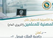 جامعة الملك فيصل تعلن انطلاق دورة الرخصة المهنية للمعملين.. اعرف خطوات التسجيل