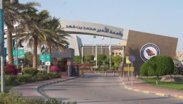 جامعة الأمير محمد بن فهد تحقق المرتبة الرابعة في تصنيف “يو إس نيوز”