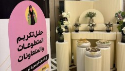 برعاية الأميرة هيام ال رعد.. جمعية الرياحين بالأحساء تكرم المتطوعات لمجهوداتهن