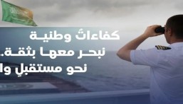 30% نسبة زيادة عدد البحارة السعوديين خلال 2023م