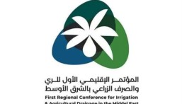 المؤسسة العامة للري تنظم المؤتمر الإقليمي الأول للري والصرف الزراعي بالشرق الأوسط