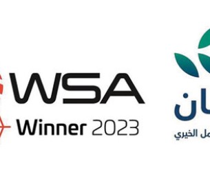 منصة “إحسان” تنال جائزة القمة العالمية 2023 عن فئة الشمولية والتمكين