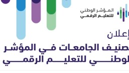 وفقًا للمؤشر الوطني للتعليم الرقمي.. جامعة الملك فيصل تحقق الريادة في التعلم الإلكتروني