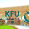 في 69 برنامجًا.. جامعة الملك فيصل تفتح بوابة القبول الإلكترونية للدراسات العليا