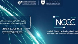 التسجيل مفتوح.. جامعة الإمام عبدالرحمن بن فيصل تستضيف مؤتمر كليات الحاسب بالمملكة