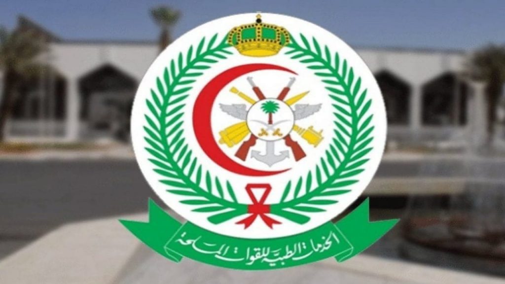 الخدمات الطبية للقوات المسلحة توفر وظائف شاغرة بعدد من التخصصات