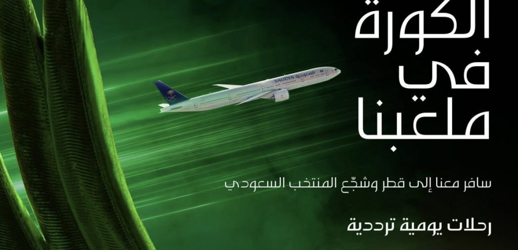 بـ 2300 رحلة .. 5 مطارات سعودية تستعد لمونديال قطر 2022