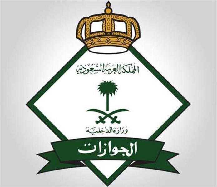 “الجوازات”: السجن والغرامة والمنع من الاستقدام للأفراد الذين يمكنون عمالتهم من العمل لدى الغير