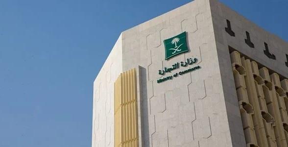 “التجارة” تعلن بدء إصدار تراخيص تخفيضات نهاية العام إلكترونيًا