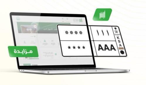 “المرور” يعلن طرح مزاد اللوحات الإلكتروني عبر “أبشر”