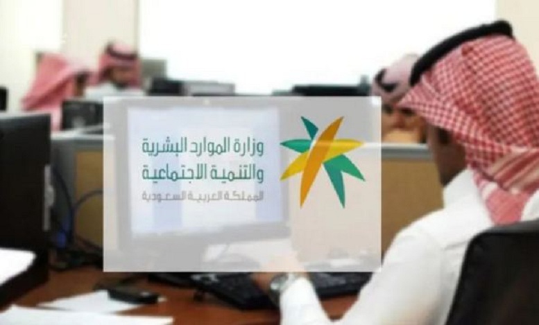 تنبيه مهم من الموارد البشرية حول قيمة الضمان الاجتماعي