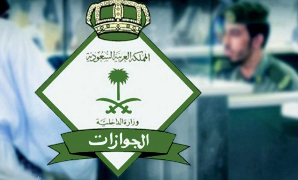 عمره 6 أشهر.. هل يلزم جواز سفر له للخروج من المملكة؟ «الجوازات» ترد