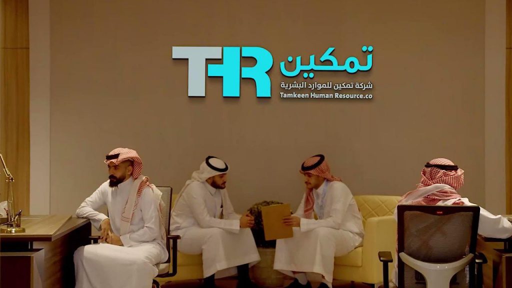 وظائف شاغرة بشركة تمكين للموارد البشرية