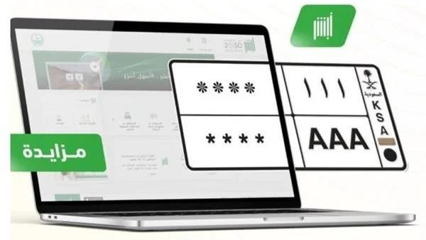 “المرور” يعلن طرح مزاد اللوحات المميزة الإلكتروني اليوم عبر “أبشر”