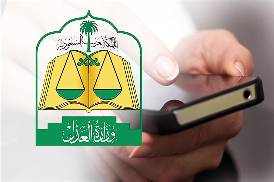لتقليل المنازعات المالية.. “العدل” تطلق خدمة الإشعار بأداء الحق عبر “ناجز”