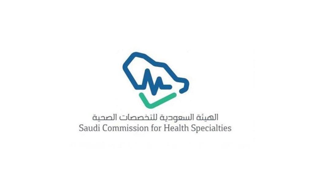 وظائف شاغرة لدى الهيئة السعودية للتخصصات الصحية