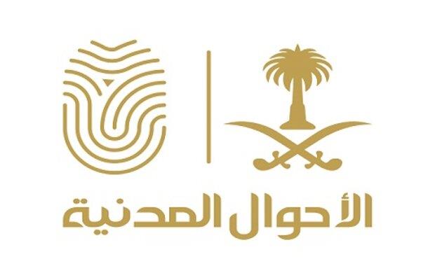 “الأحوال المدنية”: لا يمكن طباعة برنت “عرض بيانات مواطن” عبر “أبشر”