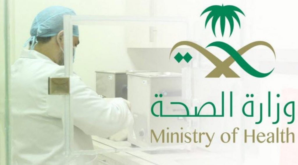 الصحة تعلن عن وظائف شاغرة للرجال