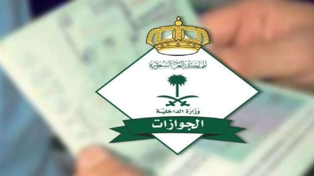 4 حالات لا يتاح فيها تحديث معلومات جوازات المقيمين