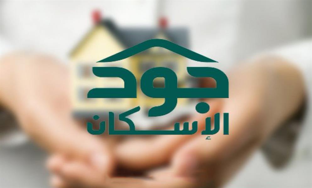 تبرعات اكتتاب “جود الإسكان” تتجاوز 450 مليون ريال